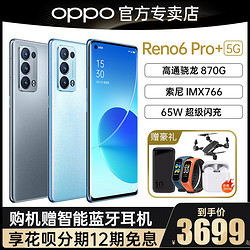 OPPO Reno6 Pro  5G旗舰智能游戏拍照手机 reno6pro