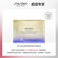 SHISEIDO 资生堂 会员专享 资生堂悦薇智感紧塑焕白眼膜1片