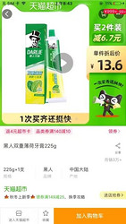 DARLIE 黑人 牙膏双重薄荷225g清新去口气防蛀去牙渍去烟渍官方正品