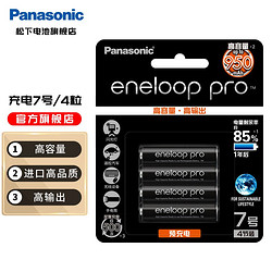 Panasonic 松下 爱乐普（eneloop）7号充电电池高容量AAA镍氢可充电电池4节装 无充电器 7号950毫安4节