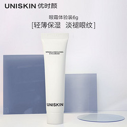 UNISKIN 优时颜 微笑眼霜中样6g淡化眼周保湿滋润