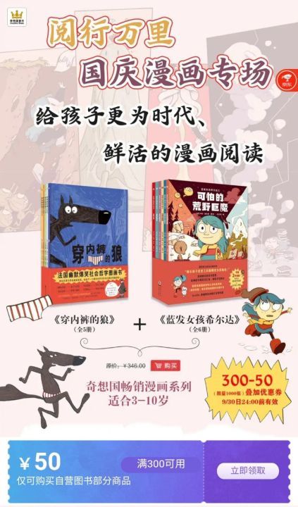 促销活动 : 京东 奇想国童书漫画专场 超爆漫画