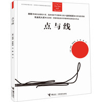 《点与线》（精装）