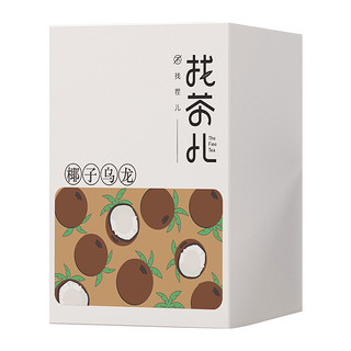 清斋谷×谷康穗椰子乌龙袋泡茶独立袋装水果果粒三角茶包2盒