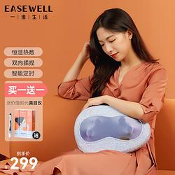 Easewell 一维生活 按摩器按摩仪 浅蓝