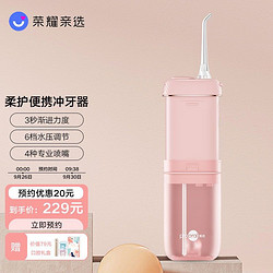 荣耀亲选 柔护便携冲牙器/水牙线/家用便携清洁器口腔冲洗器美牙仪 桃雾粉