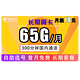 中国电信 电信长期翼卡 18包每月65全国（35G通用+30G定向）