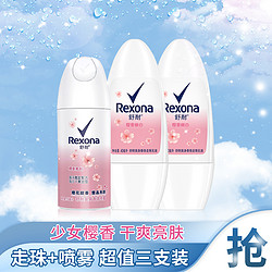 Rexona 舒耐 爽身香体止汗露走珠樱香嫩白40ml*2+止汗喷雾35ml