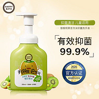 HAPPY BATH 自然主义 爱茉莉 Happy Bath 泡沫洗手液250ml 猕猴桃果昔 儿童孕妇通用 抑菌99.9% 温和护手（韩国进口）