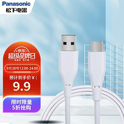 Panasonic 松下 Type-C数据线5A快充适用华为小米红米荣耀三星魅族oppo一加vivo s7 p30pro 8安卓手机tapyc闪充tpc充电线