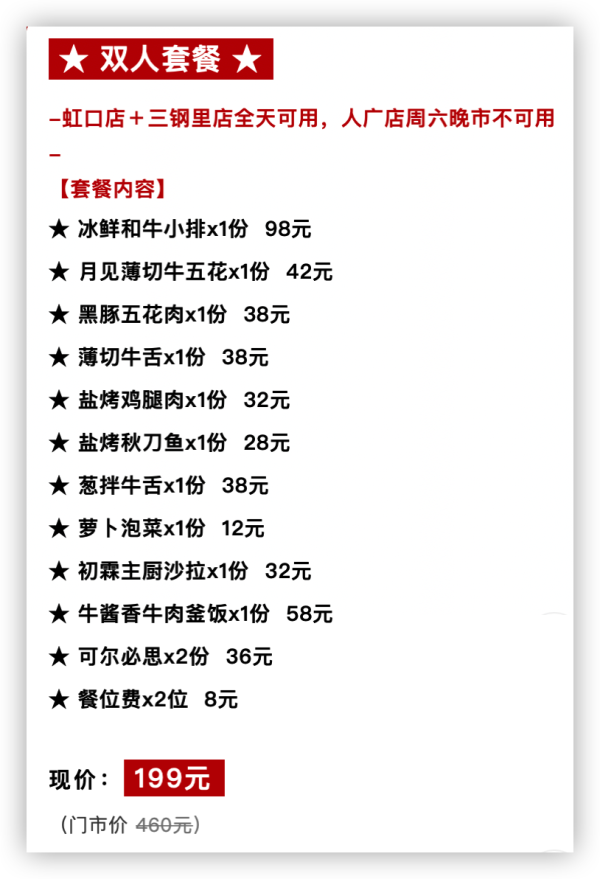 上海3店可用，烧肉性价比之王再降价 181元享初霖和牛烧肉双人套餐