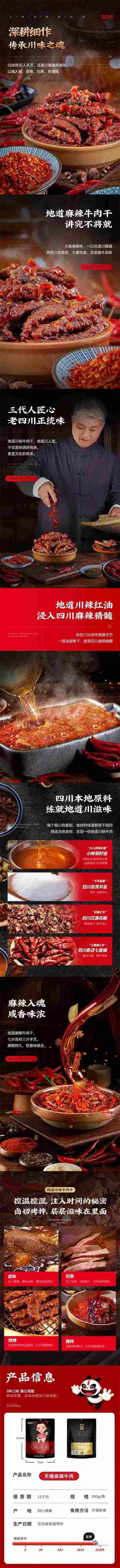 shudaoxiang 蜀道香 天椒麻辣牛肉干（100g、200g）