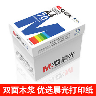 晨光A4纸打印复印纸70g/80g木浆500张单包一包草稿纸学生用a4机打印白纸整箱5包装一箱纸张白色a四纸包邮 【特价款】70克A4-1000张