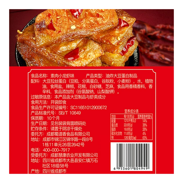 shudaoxiang 蜀道香 素肉26g*5袋（小龍蝦味、燒烤味、鹵香味）