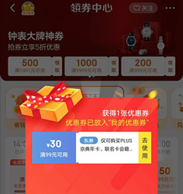 京东 未开通plus用户 69元开通plus会员