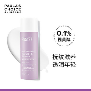 PAULA'S CHOICE 宝拉珍选 视黄醇精华柔肤身体乳a醇抗初老补水保湿滋润提亮