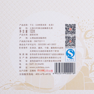 雨林古树茶 6年陈老生茶 普洱茶生茶饼 2015年千汇 甜茶100g