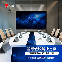 wenxiang 文香 视频会议集成解决方案（电容屏M086+I78G电脑+全向麦摄像头U200+电容笔+移动支架）适用20-50M²上门培训