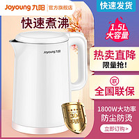 Joyoung 九阳 电热水壶家用烧水壶自动断电304不锈钢防烫保温开水壶热水壶