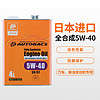 澳德巴克斯（AUTOBACS）进口机油5w30全合成日本原装润滑油 全合成5W-40 4升 SN/CF （罐装）