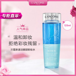 兰蔻 新速洁眼部卸妆水125ml 眼唇卸妆