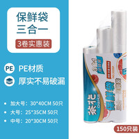 茶花 CHAHUA保鲜袋家用加厚塑料袋冰箱收纳袋食品密封保鲜袋 中号50只+大号50只+加大号50只
