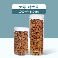 CHAHUA 茶花 食品密封罐透明家用五谷杂粮厨房收纳密封瓶子坚果塑料储物罐 两件套