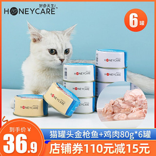 好命天生猫零食来罐鱼猫罐头80g成幼猫增肥发腮猫咪汤罐湿粮 金枪鱼+鸡肉80g*6罐