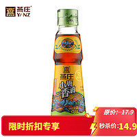 燕庄 小磨香油 160ml 古法磨制香味浓郁