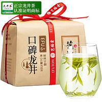 EFUTON 艺福堂 2021新茶春茶 口碑钱塘龙井茶 明前浓香绿茶200gEFU6