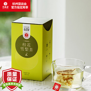 艺福堂 茶叶花草茶 桂花雪梨水果茶75g 冷泡苹果干金桔袋泡茶 组合花茶养生茶15小包