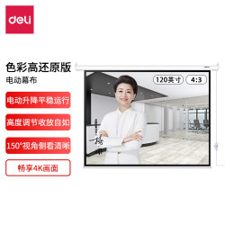 得力 120英寸4:3电动调节投影幕布投影布  适配坚果极米当贝小米投影机 投影仪投影幕布50493
