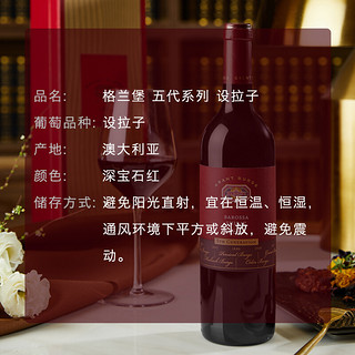 誉加（Accolade Wines）格兰堡 五代系列 设拉子红葡萄酒 750ml 澳大利亚进口红酒