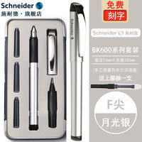 施耐德电气 施耐德(Schneider)BK600钢笔德国进口签字笔宝珠笔双笔头套装一笔两用商务礼盒装 套装