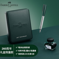德国辉柏嘉(Faber-castell)钢笔 墨水笔 钢笔礼盒 暗绿F尖 如恩260周年礼盒 限量款 F尖墨绿