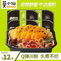 莫小仙 方便速食自热火锅4盒装 牛油重庆麻辣火锅学生