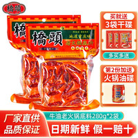 桥头食品旗舰店桥头 重庆火锅底料麻辣手工牛油重庆特产280g 四川家用香辣老火锅 280克*2袋