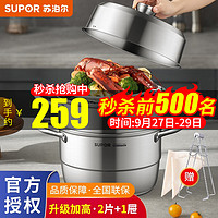 SUPOR 苏泊尔 蒸锅304不锈钢三层复底26cm EZ26YAS01