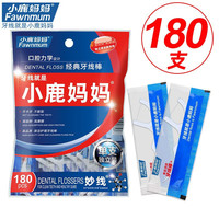 小鹿妈妈（FAWNMUM）经典口腔力学牙线棒独立装剔牙线牙签安全卫生 足足180支牙签线替代竹牙签棒 收藏加购 优先发货