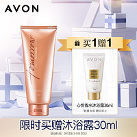 雅芳 AVON 明日香体乳200g 补水保湿润体润肤露女 长久留香淡香水型身体乳