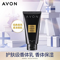 AVON 雅芳 小黑裙香体乳身体乳 全身保湿滋润留香润体乳  150g