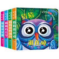 《宝贝的奇妙洞洞书》(共4册)