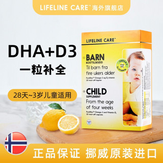 Lifeline Care 生命力伽 婴儿鱼油dha 维生素D3