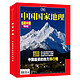 《中国国家地理杂志2021年10月增刊加厚特刊》