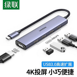 UGREEN 绿联 Type-C扩展坞通用苹果M1电脑MacBookPro笔记本华为USB-C3.0转HDMI转换器拓展坞转接头雷电3分线器4K投屏