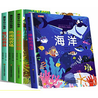 《儿童3D立体翻翻书:藏起来的小秘密》(共4册)