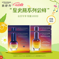 L'OCCITANE 欧舒丹 会员试用装面部精华1ml*2 眼部精华1ml*2（赠品 非正装）