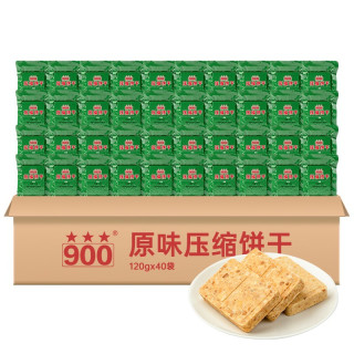 900牌 压缩饼干 原味 120g*40袋