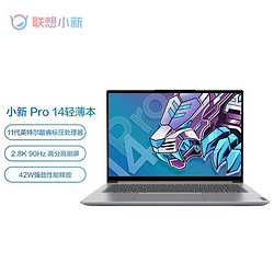 Lenovo 联想 小新 Pro 14 14英寸轻薄笔记本电脑（i5-11320H、16GB、512GB、2.8K）
