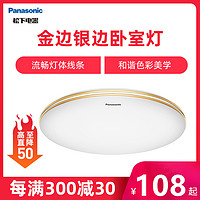 Panasonic 松下 吸顶灯led灯具客厅简约现代家用遥控照明灯饰圆形房间卧室灯